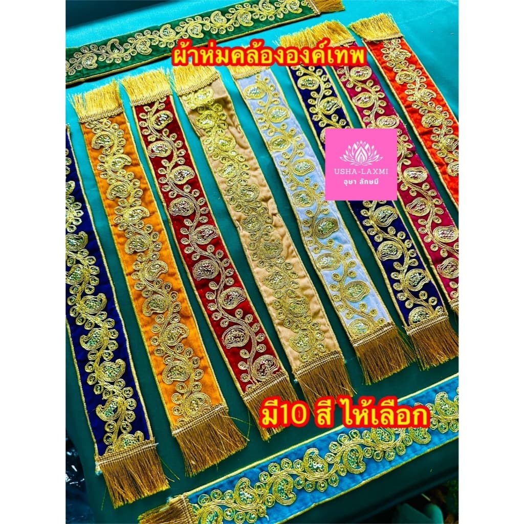 ผ้าคล้ององค์เทพ ผ้าคล้องพระพิฆเนศ จำนวน 1เส้น รูปที่ 3