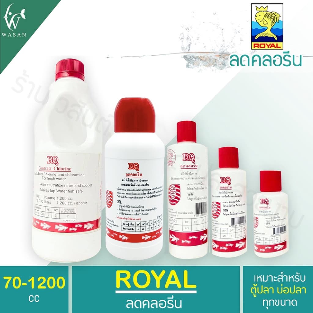 RQ ลดคลอรีน ลดคลอรีนในน้ำได้ผล 100% BY วสันต์อุปกรณ์ปลาสวยงาม รูปที่ 2
