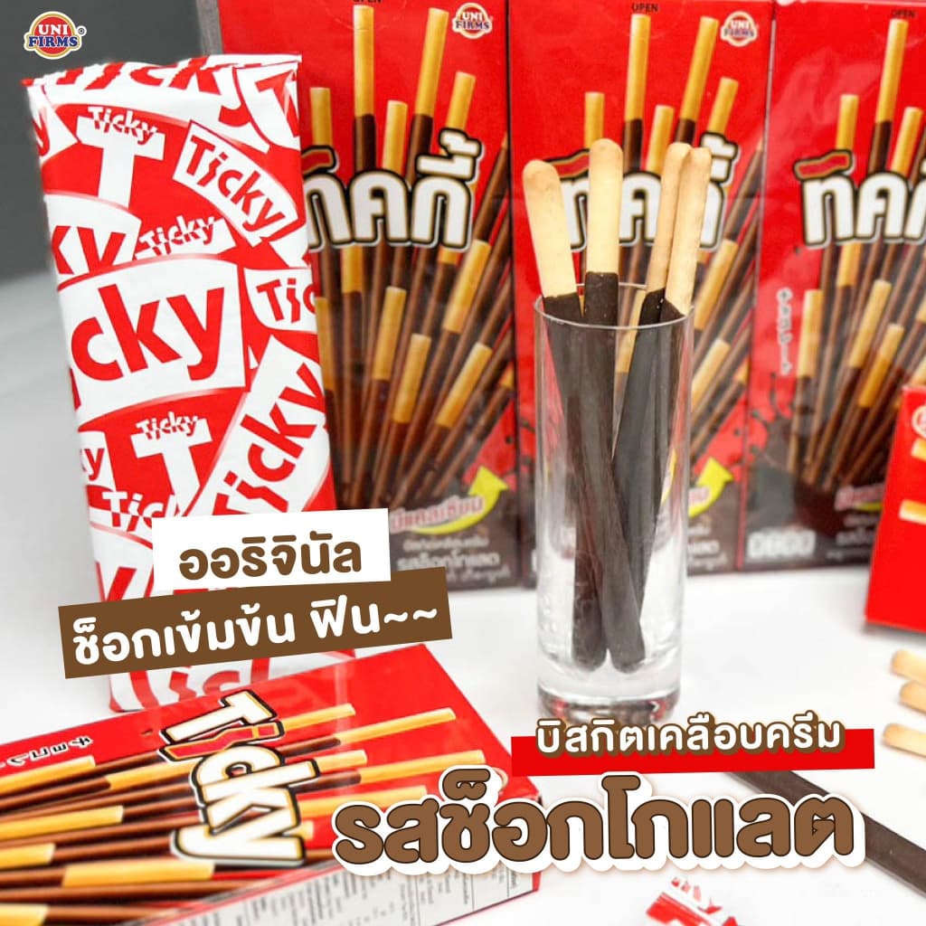 Ticky ทิคกี้ ช็อคโกแลต สตอร์เบอร์รี่ นม ขนาด 20 กรัม x 12 กล่อง ขนม ช็อกโกแลต คุกกี้ ขนมขายส่ง รูปที่ 5