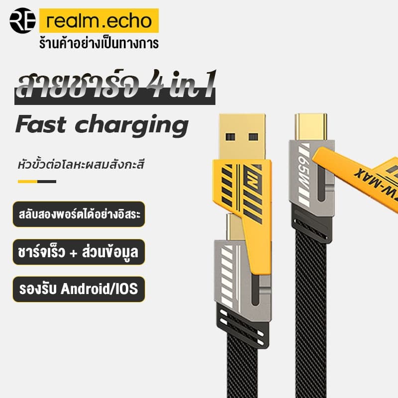 สายชาร์จเมชาสีเหลือง 4in1 ชาร์จเร็ว 65W/PD27W พอร์ตUSB/Type-c/ip/Micro USB ชาร์จเต็ม 60% ใน 15 นาที รองรับ iP 15 14 13 รูปที่ 1