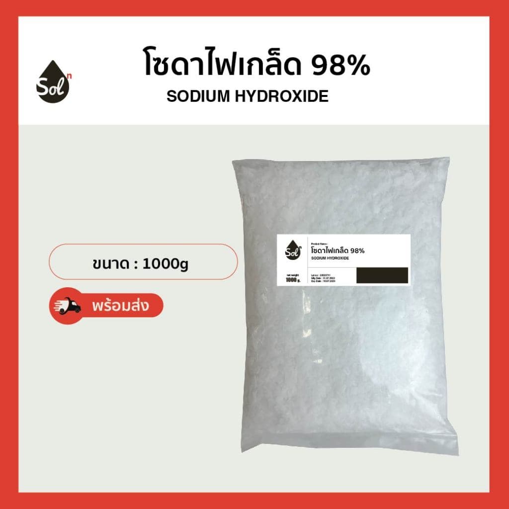 โซดาไฟเกล็ด 98% / Caustic soda flakes / Sodium Hydroxide รูปที่ 3