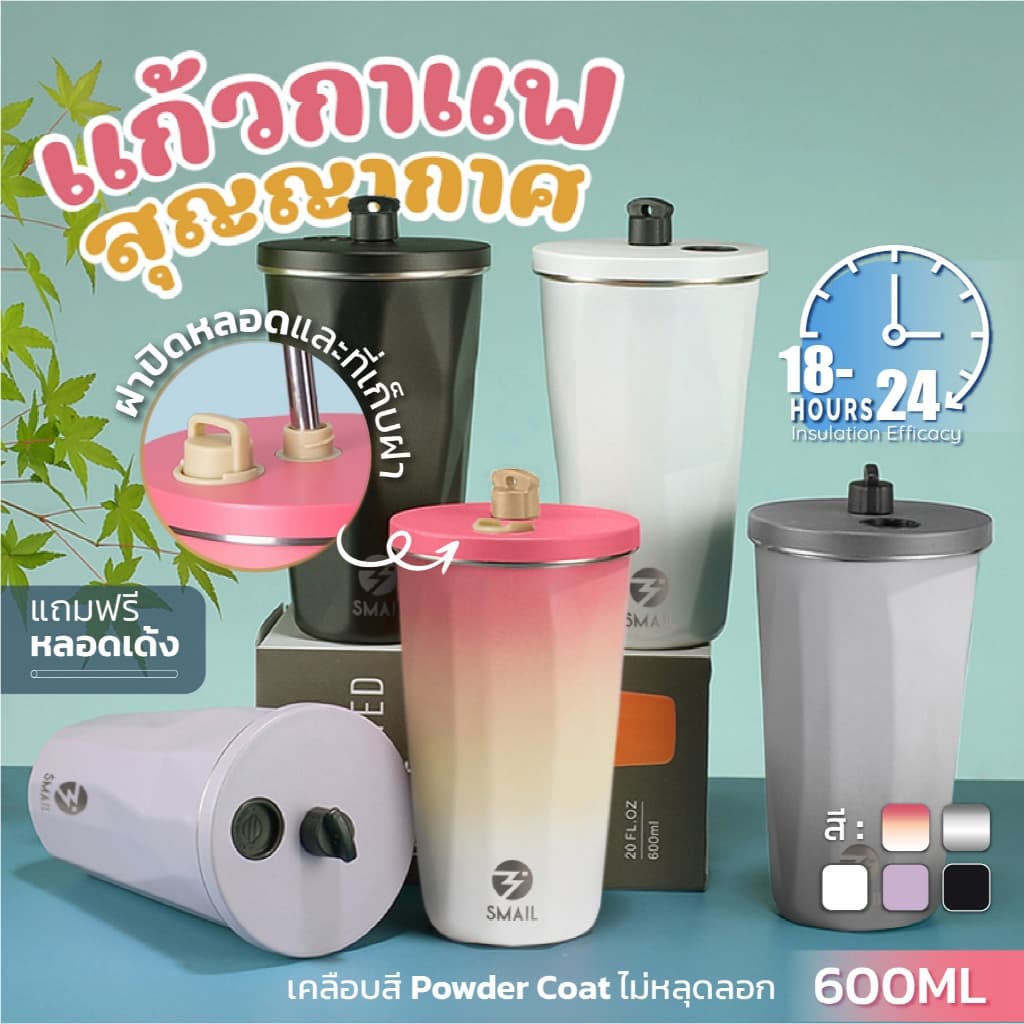 แก้วน้ำ สเตนเลส304 มีฝาปิด แก้วเก็บอุณหภูมิ ขนาด600ml ยี่ห้อSMAIL พร้อมหลอด สีทูโทน เก็บความเย็น ความร้อน รูปที่ 1