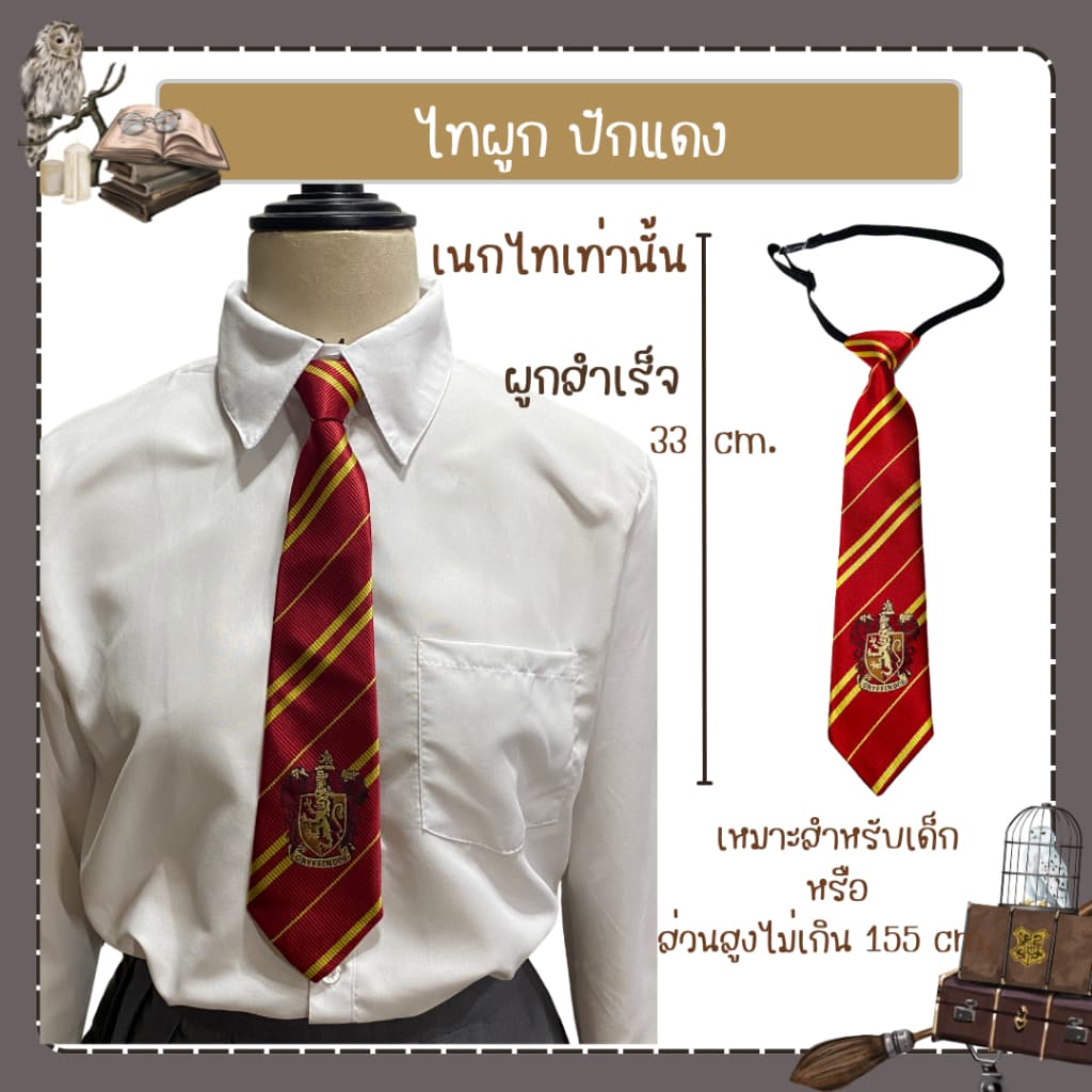 เนกไท พ่อมด เนกไทแฮรี่ รูปที่ 5