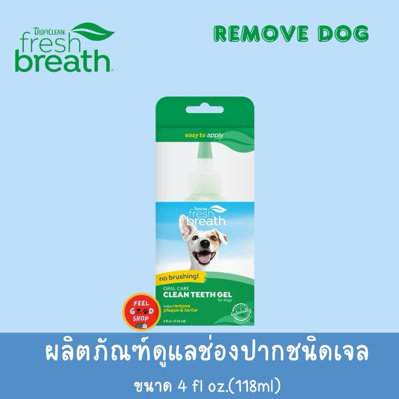 Fresh breath Clean Teeth Gel เจลขจัดคราบหินปูนสำหรับสุนัข รูปที่ 1