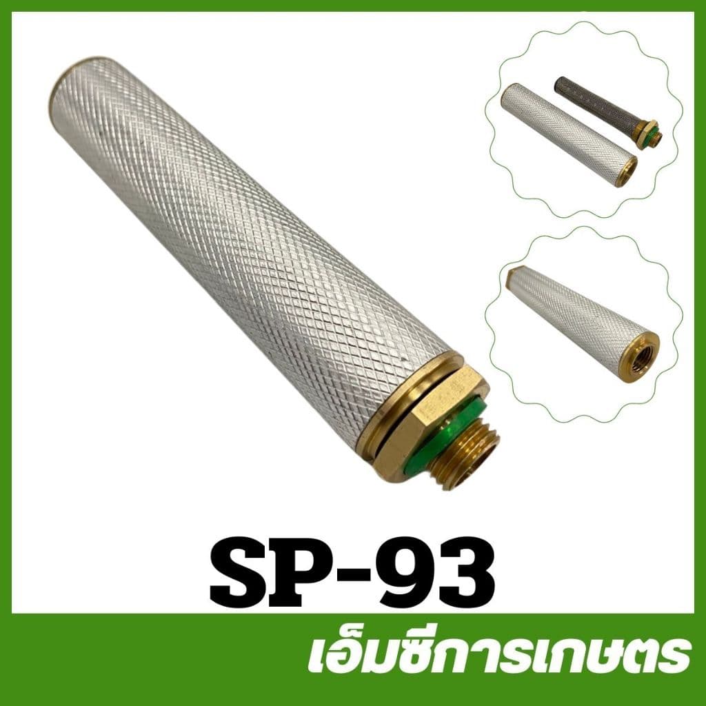 SP-93 ด้ามจับ มือจับด้ามพ่นยา เครื่องพ่นยา ฉีดยา รูปที่ 1
