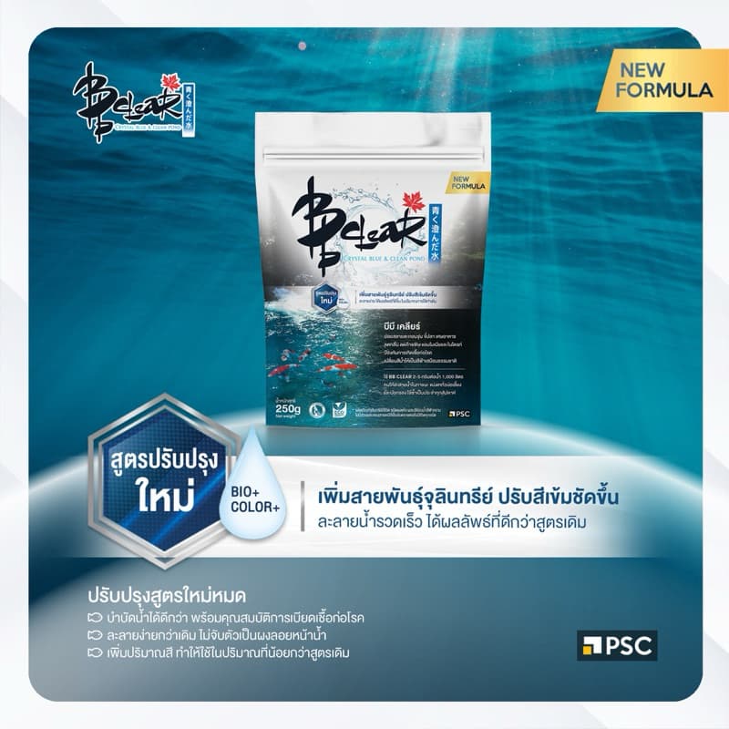 BB Clear บำบัดน้ำบ่อปลา สร้างสีฟ้าธรรมชาติ 250 กรัม รูปที่ 2