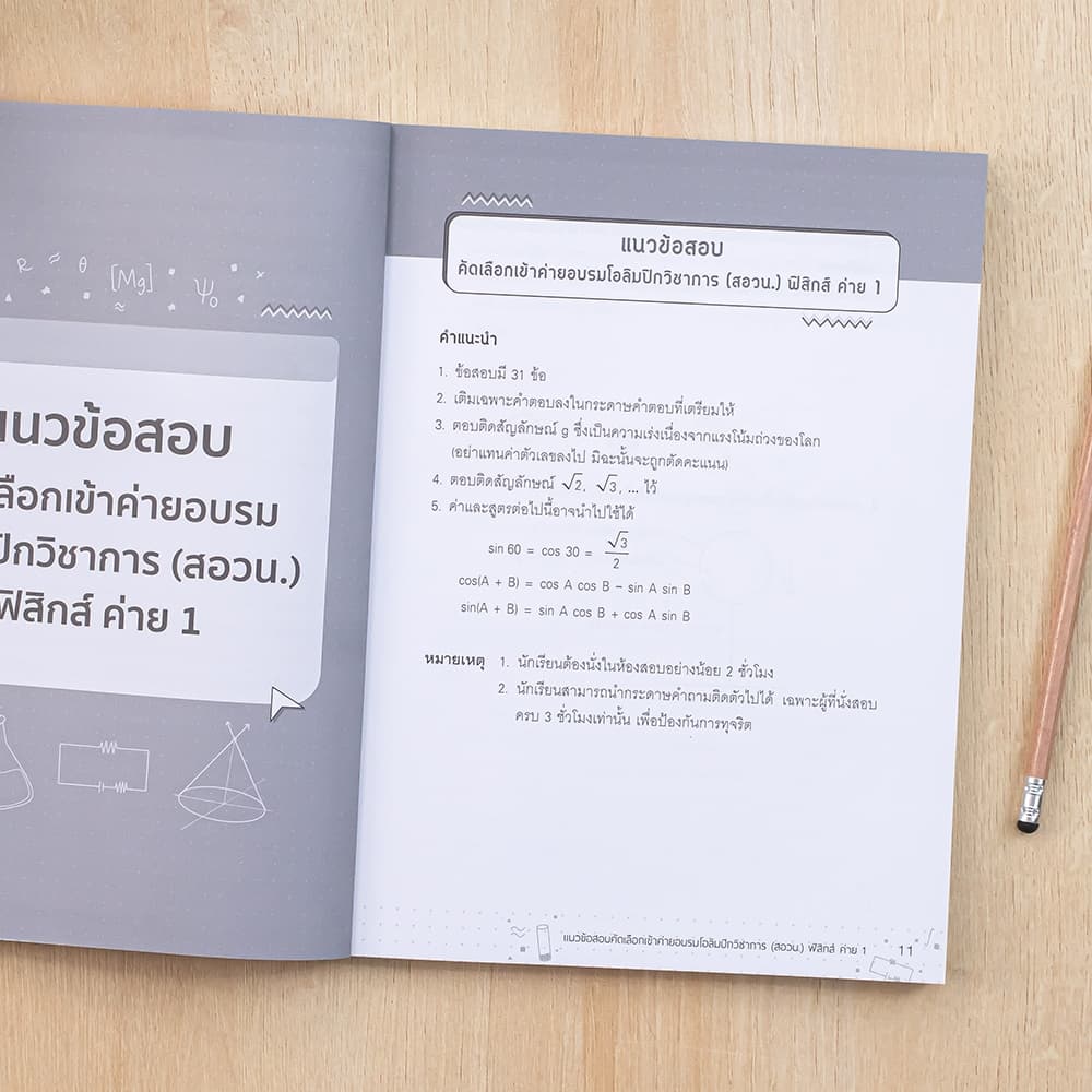 แนวข้อสอบติวเข้มฟิสิกส์ สอวน. | สอวน รูปที่ 5