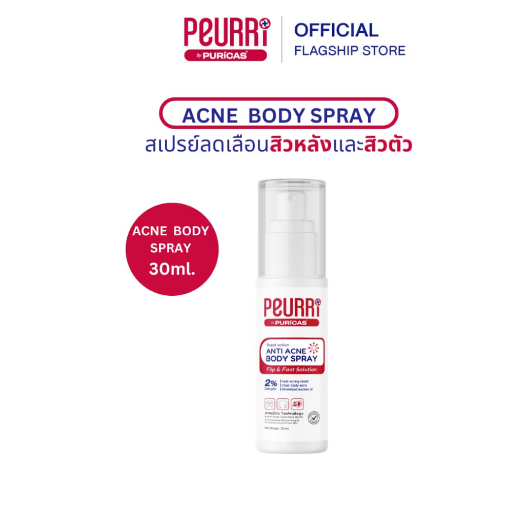 สเปรย์สิวหลัง PEURRi Anti Acne Body Spray 30ml ยิ่งฉีด สิวยิ่งแห้งไว สเปรย์ลดเลือนสิวหลังและสิวตัว รูปที่ 1