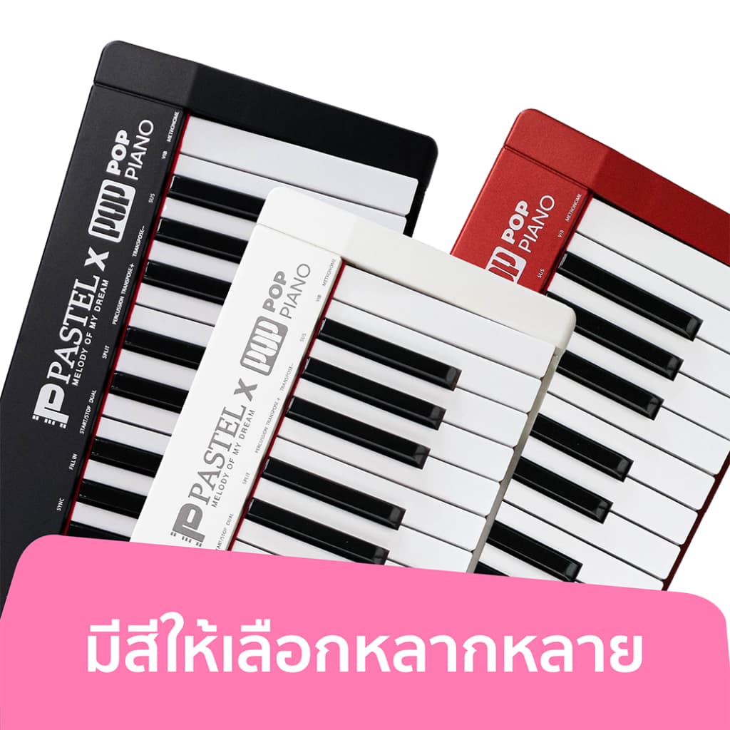 Pastel POPPIANO 61 คีย์บอร์ด เปียโน 61คีย์ พร้อม Touching Key มีแบตเตอรี่ MIDI Bluetooth | Piano Keyboard Organ Electone รูปที่ 6