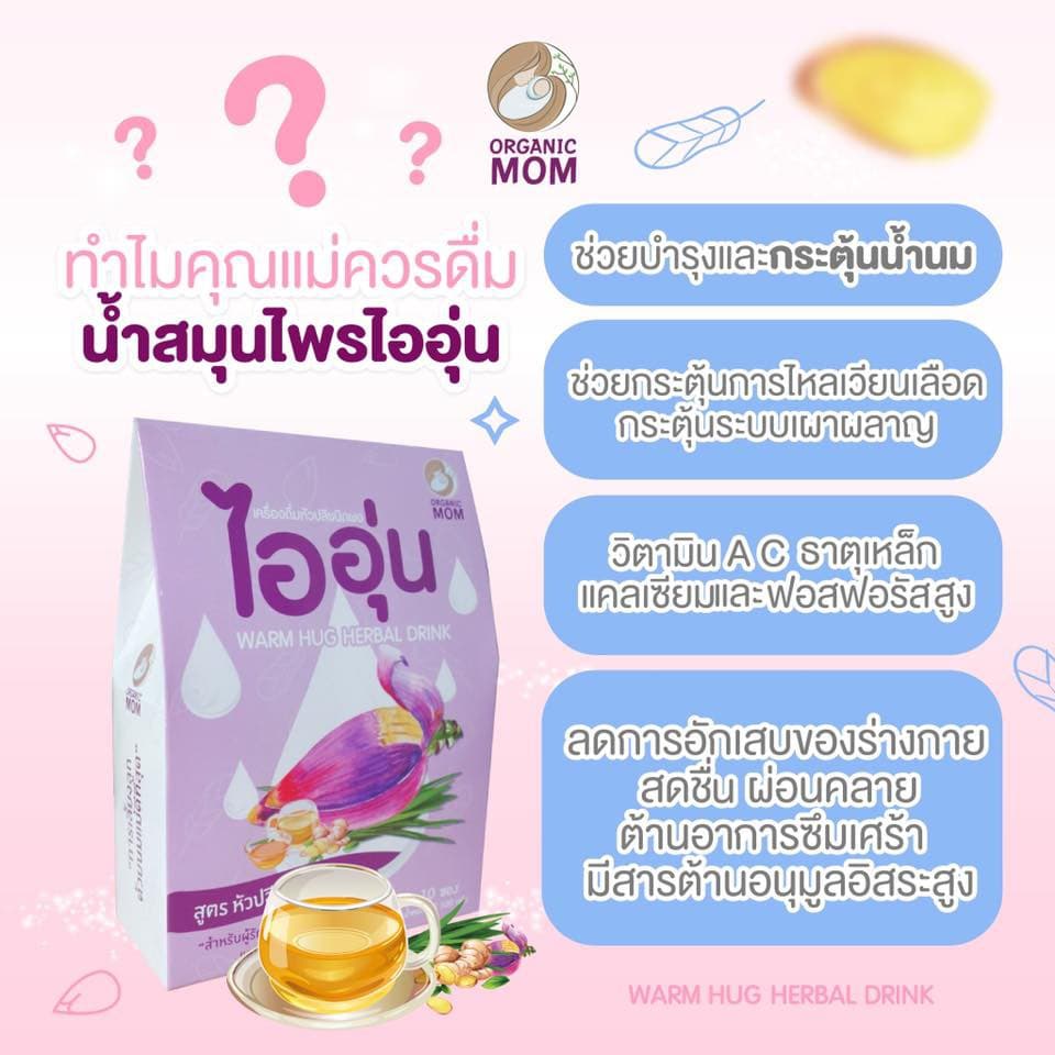 ไออุ่น เครื่องดื่มหัวปลีชนิดผง สูตรหัวปลี ขิง ใบเตย Warm Hug Herbal Drink รูปที่ 4
