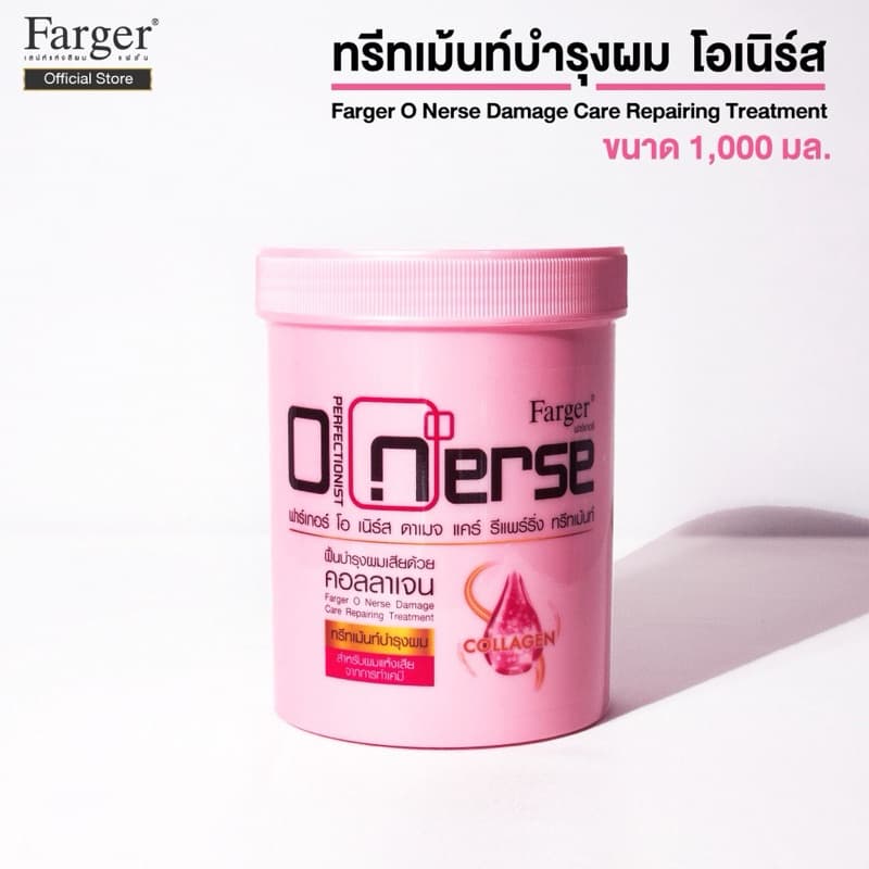 Farger ทรีทเม้นท์โอเนิร์ส สูตรเข้มข้น สำหรับผมแห้งเสียและผ่านการทำเคมีFarger O Nerse Treatment รูปที่ 3