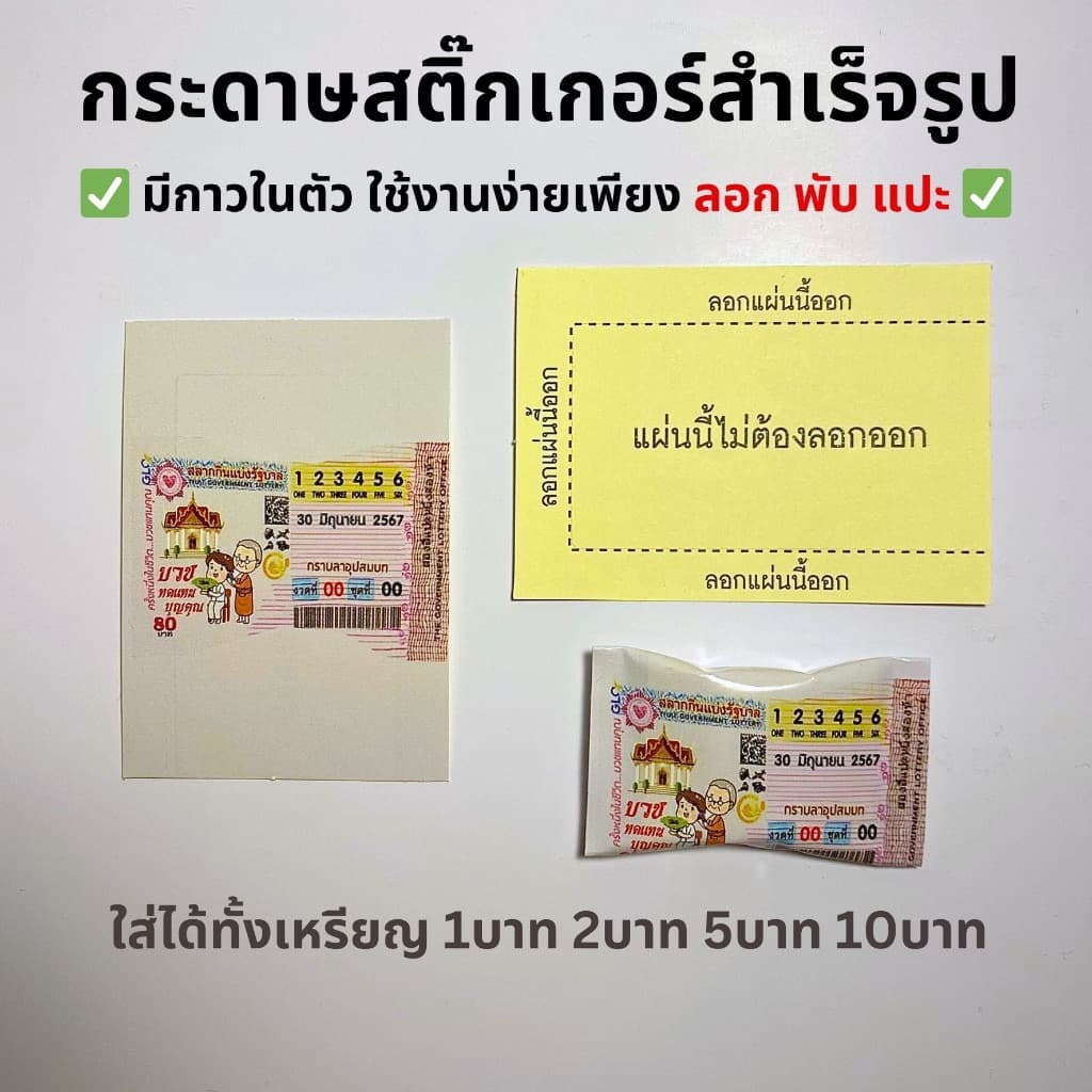 100แผ่น/ชุด กระดาษห่อเหรียญโปรยทาน กระดาษโปรยทานงานบวช ลอตเตอรี่จิ๋ว ซองขนมจิ๋ว รูปที่ 2