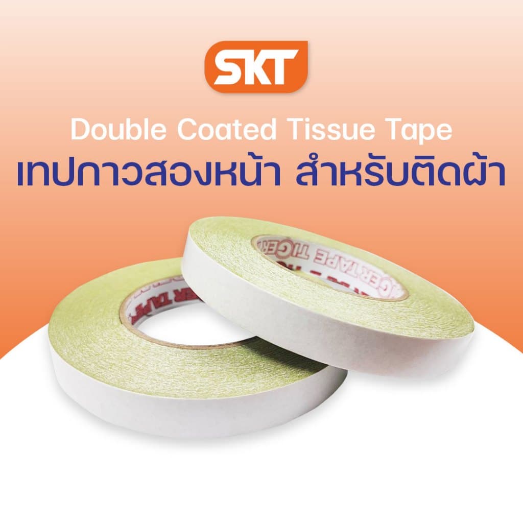 เทปกาวสองหน้า สำหรับติดผ้า เนื้อกาวเหนียว ติดแน่นทนทาน ใช้ติดระหว่างผ้าในการปักด้วยเทคนิคเจาะสะดึง รูปที่ 1