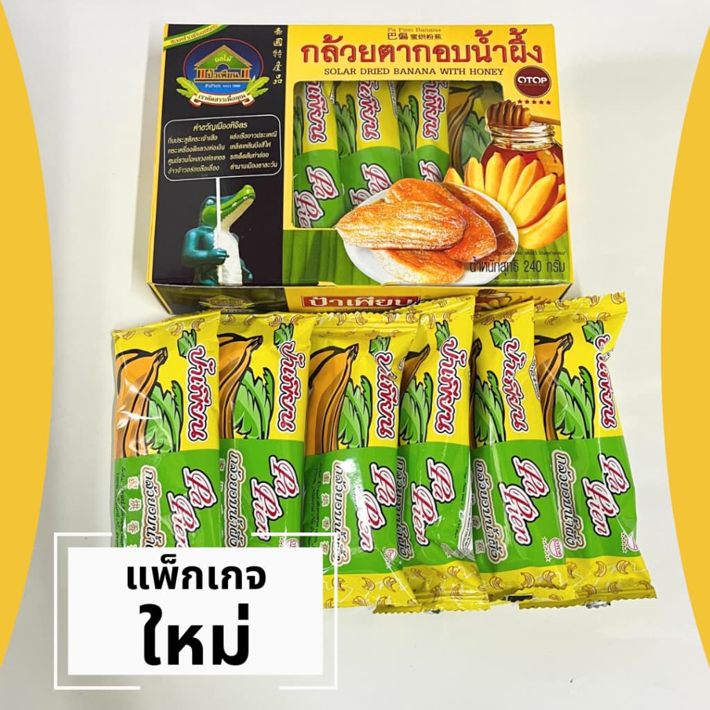 ป้าเพียน กล้วยตากอบน้ำผึ้ง รูปที่ 5