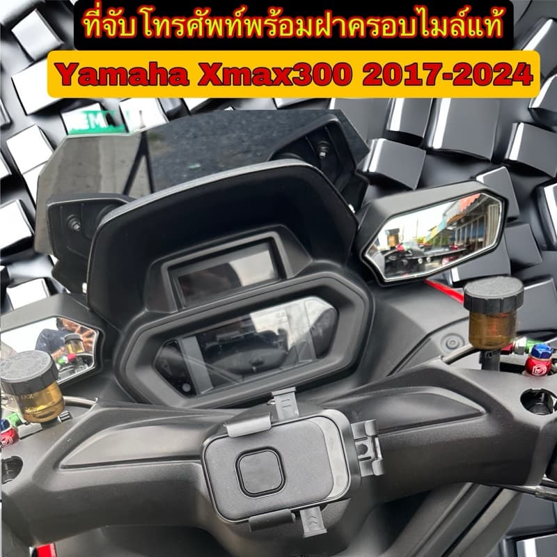 ที่จับโทรศัพท์ รุ่นปลดล็อคไวพร้อมฝาครอบแท้Xmax300 2017-2026 รูปที่ 7
