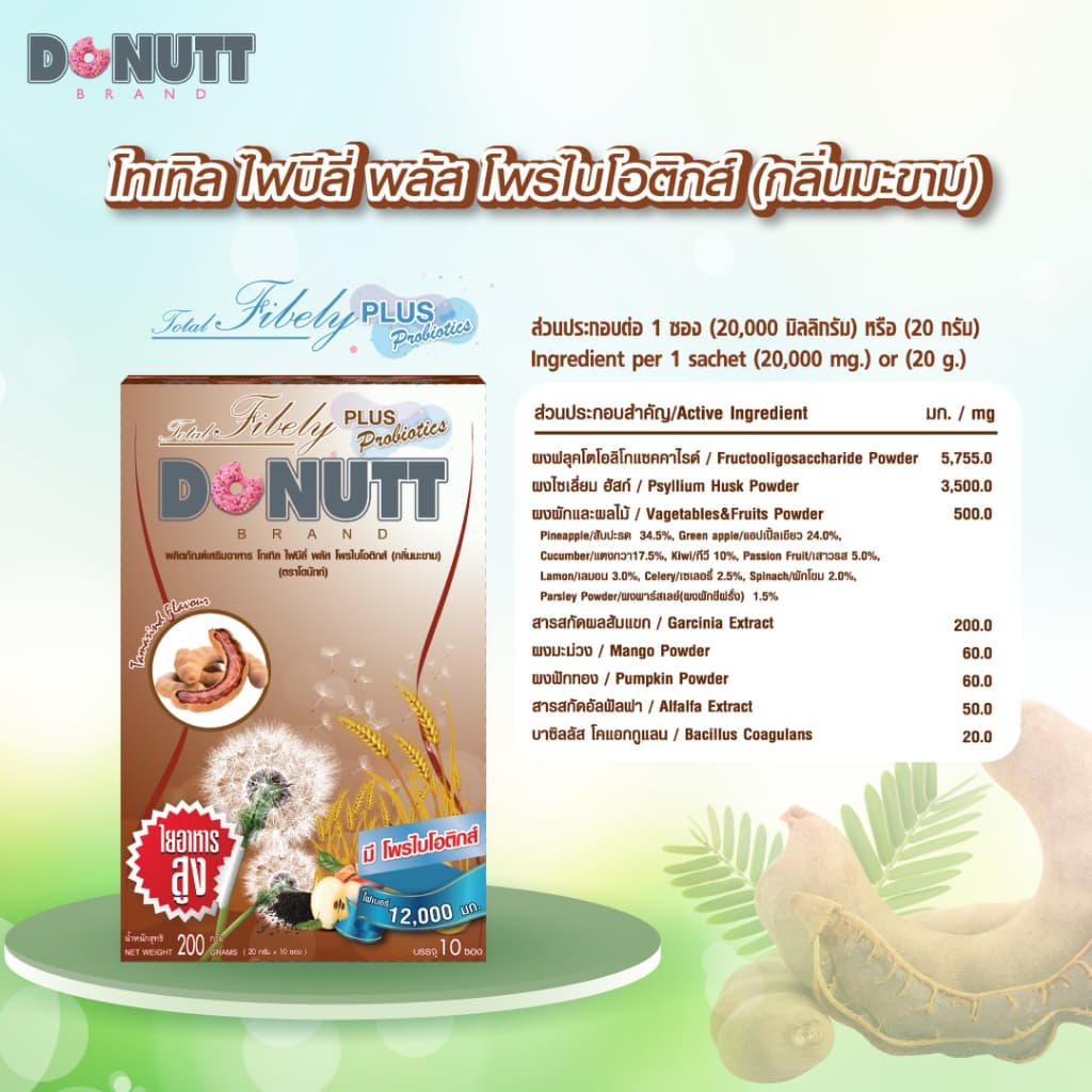 Donutt Brand ดีท็อกซ์ โพรไบโอติกส์ Donutt fiber โทเทิล ไฟบีลี่ พลัส โพรไบโอติกส์ ไฟเบอร์ กลิ่นมะขาม 5 กล่อง รูปที่ 2