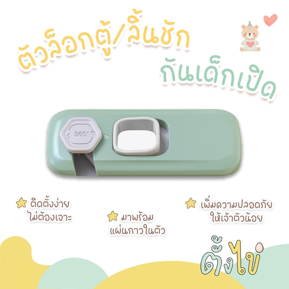 ตัวล็อกตู้กันเด็กเปิด ตัวล็อกประตู ตัวล็อกลิ้นชักกันเด็กเปิด ที่ล็อกตู้ แบบติดกาวไม่ต้องเจาะ รูปที่ 1