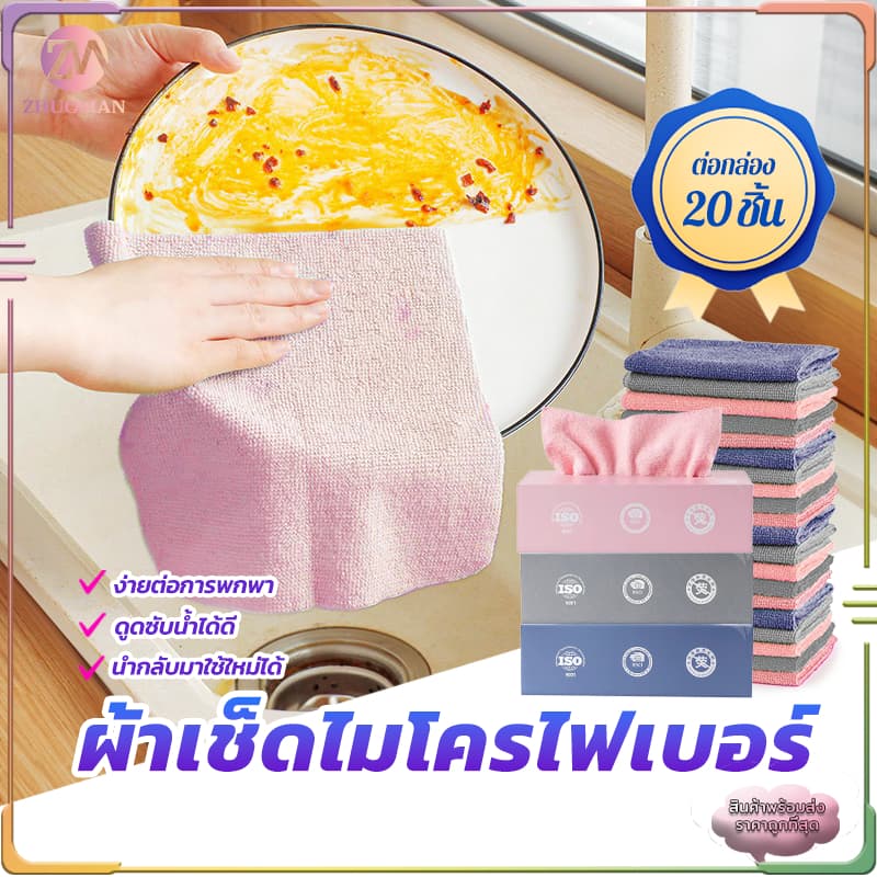 ผ้าเช็ดจาน ผ้าอเนกประสงค์ 20 ชิ้น/กล่อง ผ้าเช็ดไมโครไฟเบอร์ การออกแบบการสกัดสะดวกในการใช้งานมากขึ้น ไม่เหนียวติด รูปที่ 2