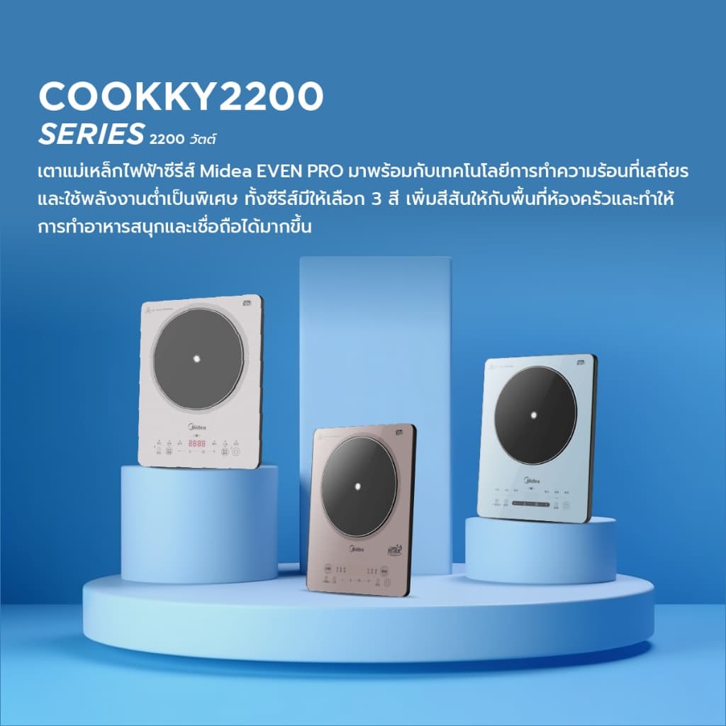 Midea เตาแม่เหล็กไฟฟ้าไมเดีย 2200W รุ่น COOKKY 2200 SERIES รูปที่ 3