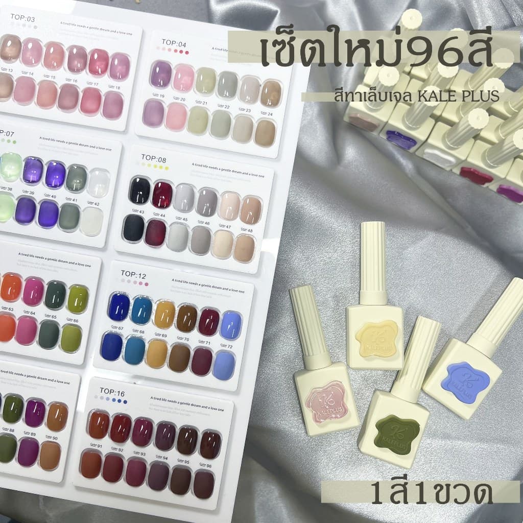 kale plus เซ็ตใหม่96สี แนะนำขายดี สีพื้นสียอดนิยม สีพื้น ยาทาเล็บเจล สีเจล เล็บเจล Nail polish ต้องอบ 15ML รูปที่ 2