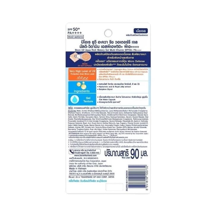Biore UV Aqua Rich Watery Gel Multi-Vitamin SPF50+ PA++++ 90 ml รูปที่ 3