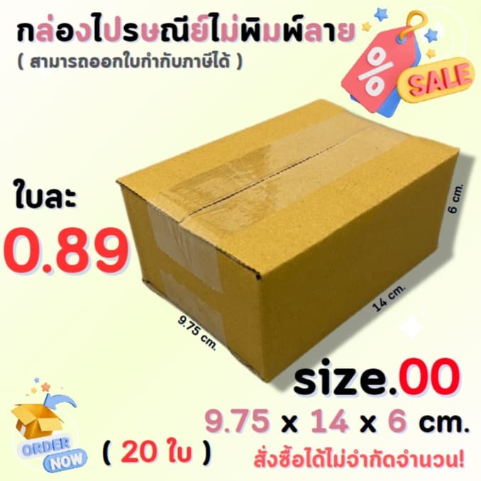 กล่องไปรษณีย์ไม่มีจ่าหน้า ฝาชน สามารถขอใบกำกับภาษีได้ ราคาพิเศษ ส่งตรงจากโรงงาน รูปที่ 4