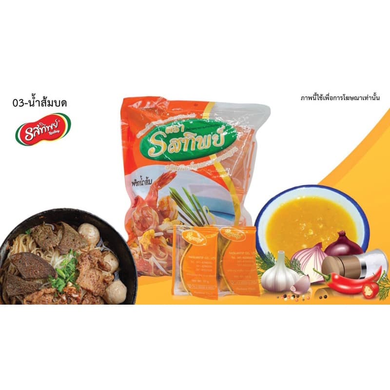 พริกน้ำส้มบด ตรารสทิพย์ รูปที่ 1