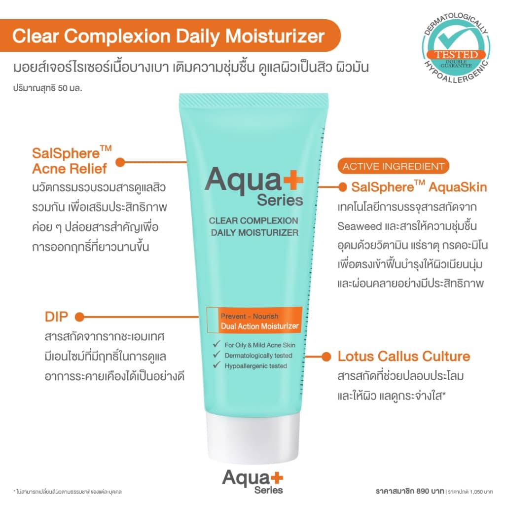 Aqua+ Series Clear Complexion Daily Moisturizer 50 ml. มอยส์เจอร์ไรเซอร์บำรุงผิว รูปที่ 3