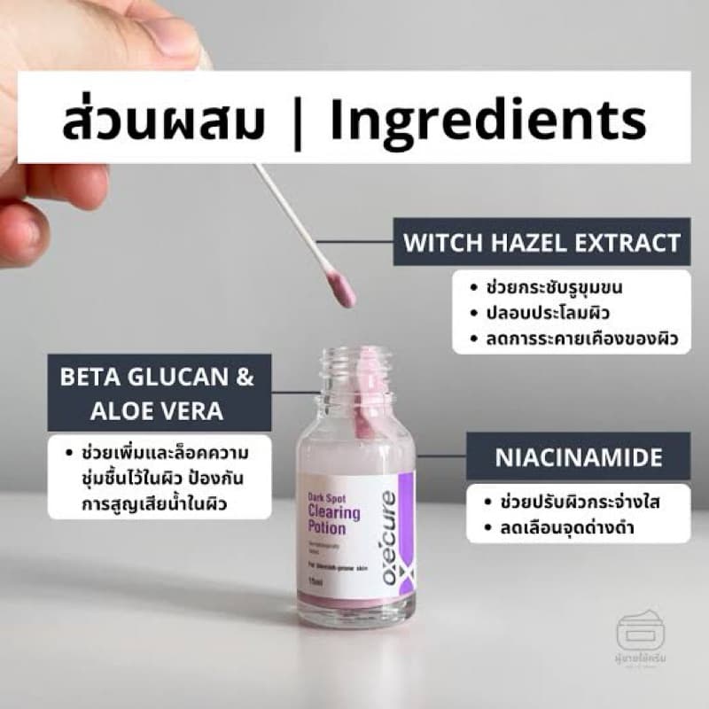 แท้% | OxeCure Dark Spot Clearing Potion 15ml. อ๊อกซีเคียว ดาร์ค สปอต เคลียร์ริ่ง โพชั่น EXP.04/27 รูปที่ 7