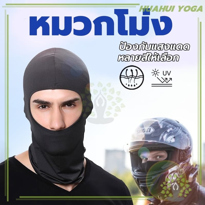 หน้ากากมอเตอร์ไซค์ โม่งคลุมหัว ระบายอากาศได้ดี outdoor riding mask หน้ากากขี่จักรยาน กันฝุ่นกันแดดกันร้อน รูปที่ 5
