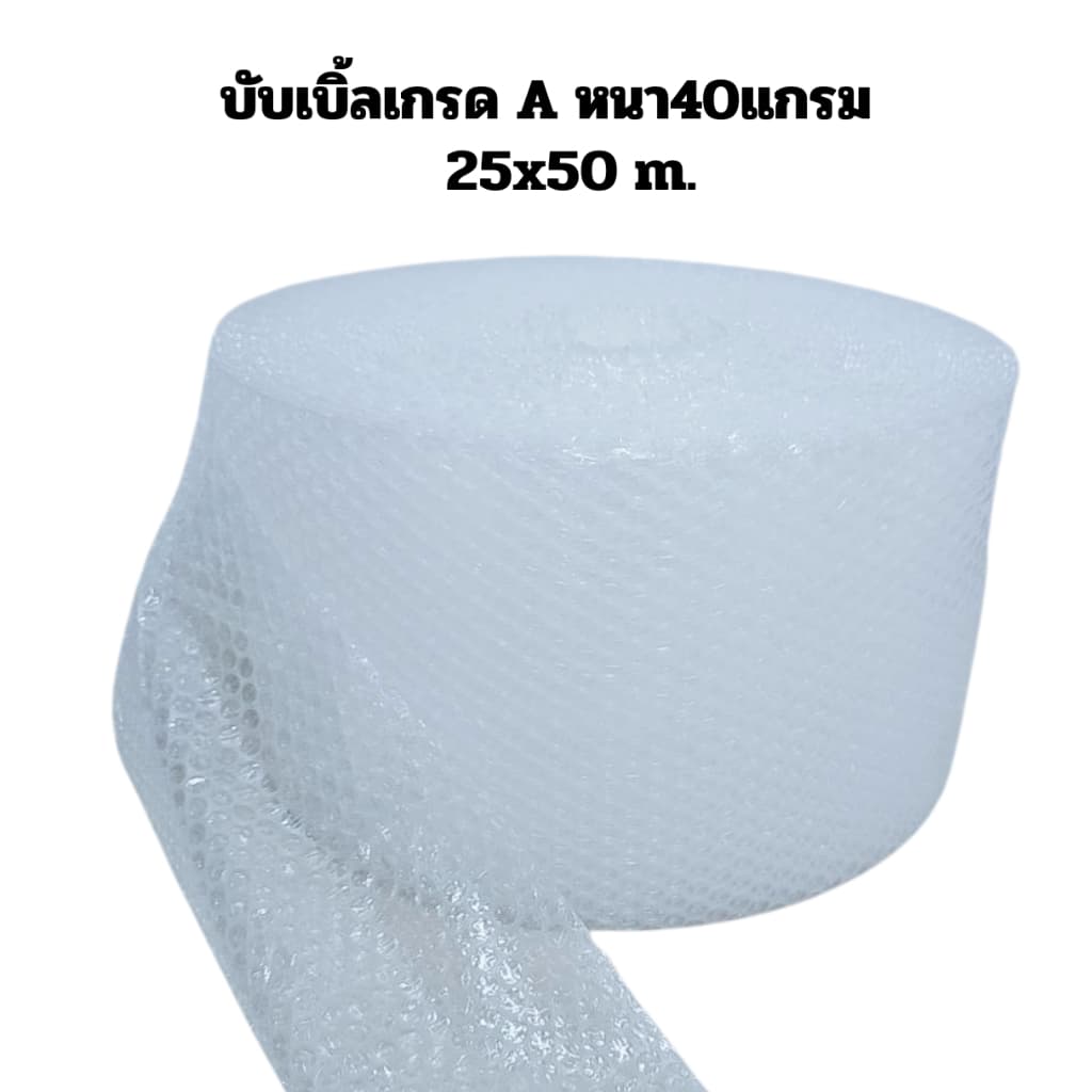 บับเบิ้ลจิ๋ว ความยาว 50 เมตร กันกระแทก หนา 40 แกรม เกรด A รูปที่ 3