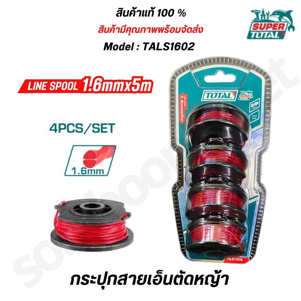 TOTAL สายเอ็นตัดหญ้า PACK 4 ชิ้น กระปุกเอ็นเครื่องตัดหญ้า รุ่น TALS1602 / TGTLI2001-SP-34-40 รูปที่ 4