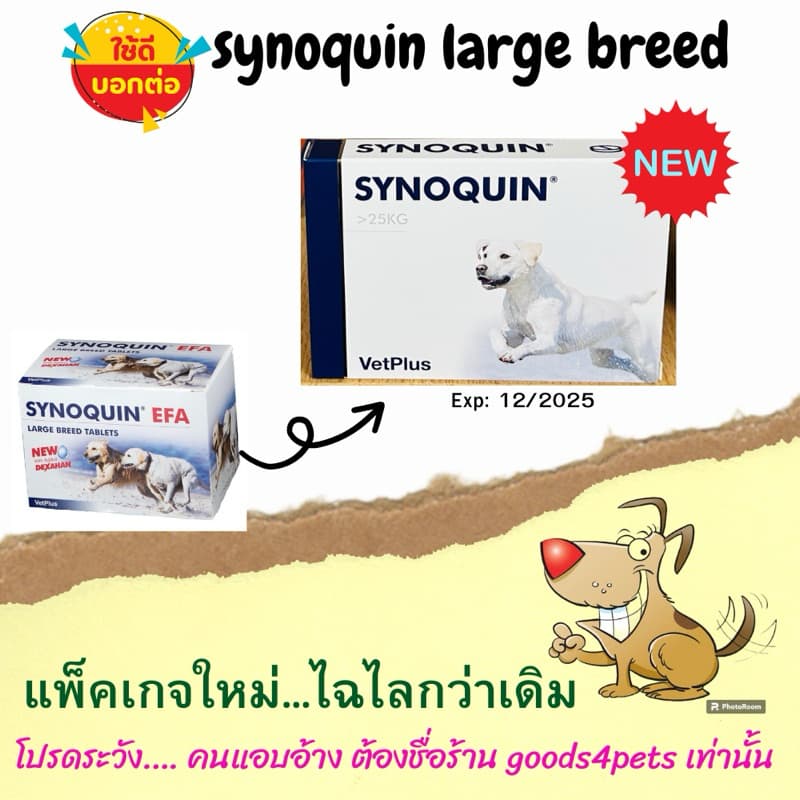 Synoquin efa Large breed 30 เม็ด Exp 06/2027 สุนัขพันธ์ใหญ่ อายุ 6 เดือนขึ้นไป รูปที่ 1
