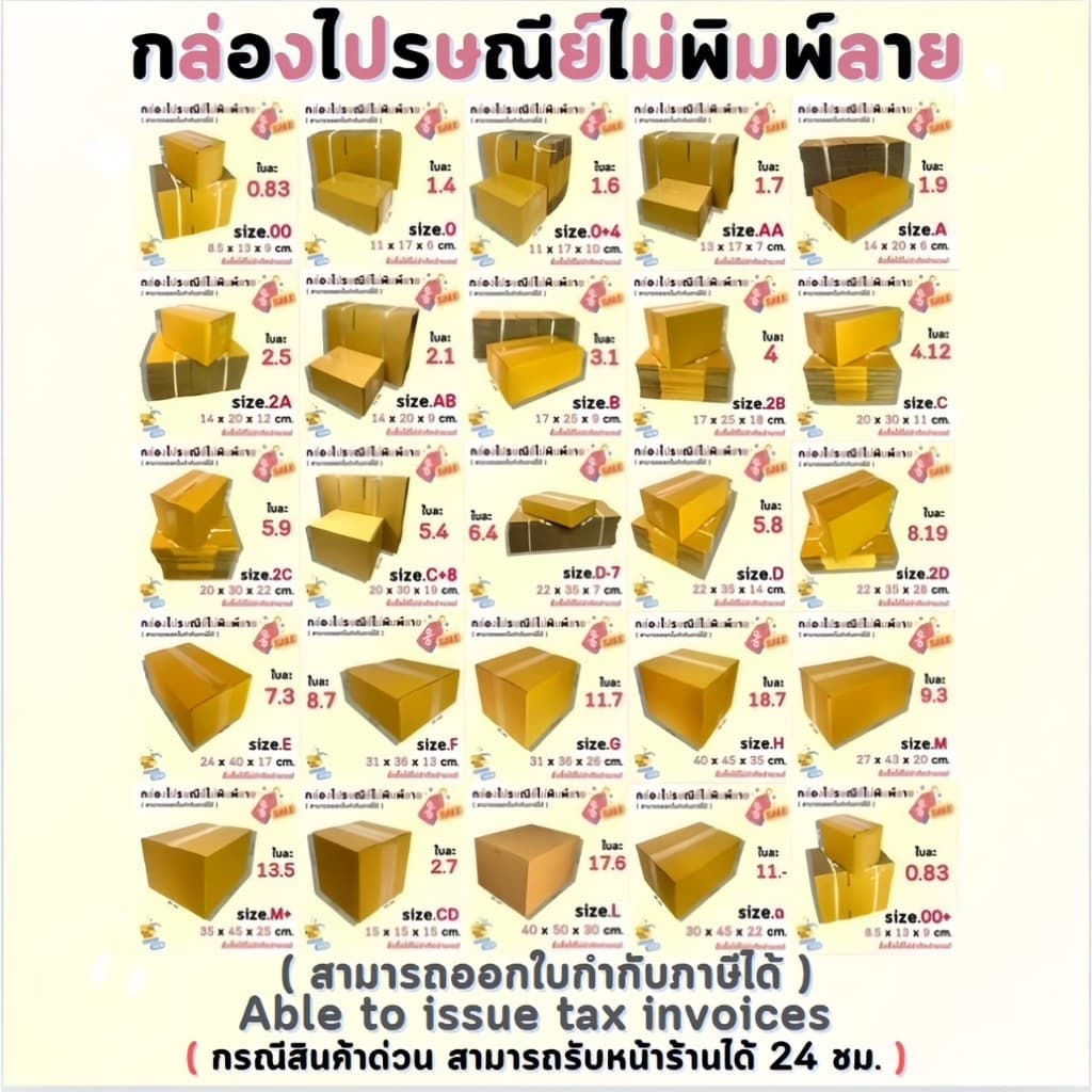 กล่องไปรษณีย์ไม่มีจ่าหน้า ฝาชน สามารถขอใบกำกับภาษีได้ ราคาพิเศษ ส่งตรงจากโรงงาน รูปที่ 1