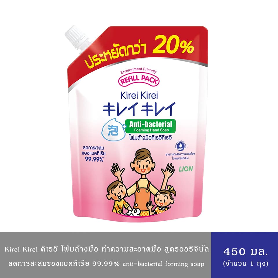 Kirei Kirei คิเรอิ คิเรอิ โฟมล้างมือ ถุงเติม สูตรออริจินัล ,พีช ,ลาเวนเดอร์ 450 มล. รูปที่ 2