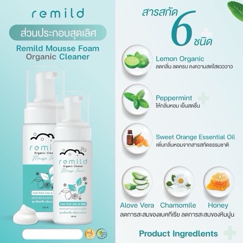 เซตขายดี Remild mousse foam มูสโฟมทำความสะอาด สูตรทันตแพทย์/ แปรง remild brush รูปที่ 4