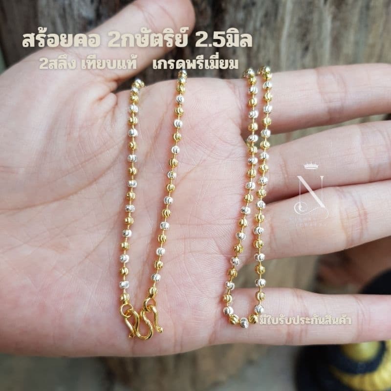 NL206 สร้อยคอ 2กษัตริย์ 2.5มิล 2สลึง พรีเมี่ยม ไม่ลอกไม่ดำ มีใบรับประกันสินค้า ประจำวัน หญิง รูปที่ 5