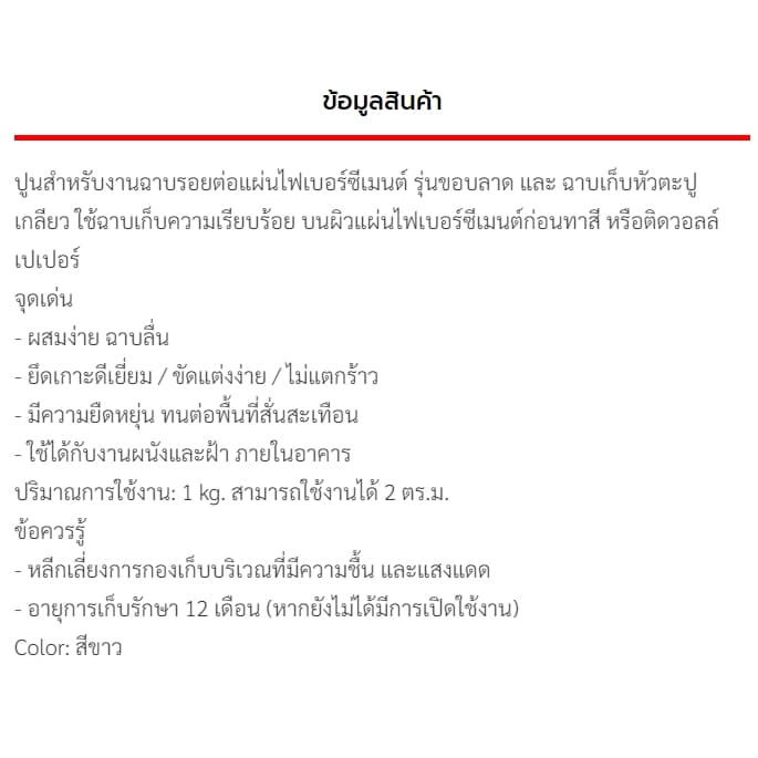 ปูนฉาบรอยต่อ smart board ขาว 1 กก. MagiX รูปที่ 2