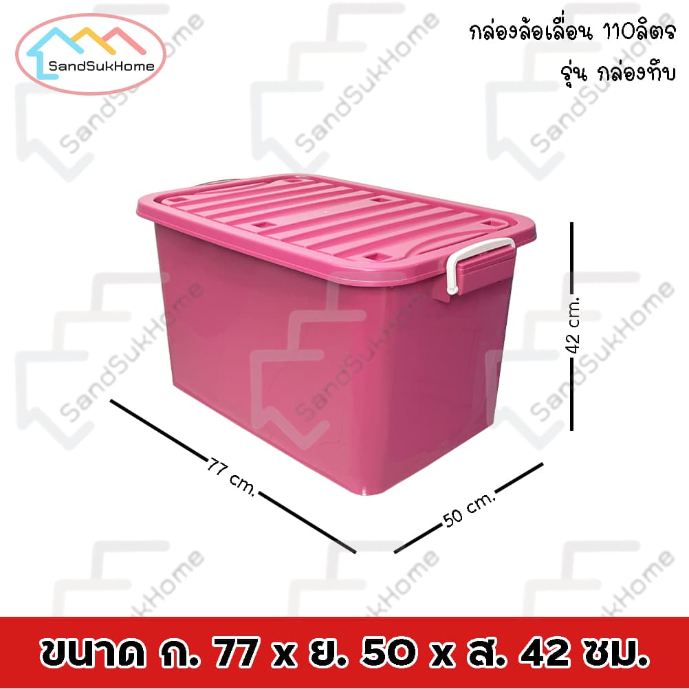 SandSukHome กล่อง พลาสติก มีล้อ รุ่น กล่องทึบ ขนาด 110ลิตร มีฝาล็อก สำหรับเก็บของ รูปที่ 8