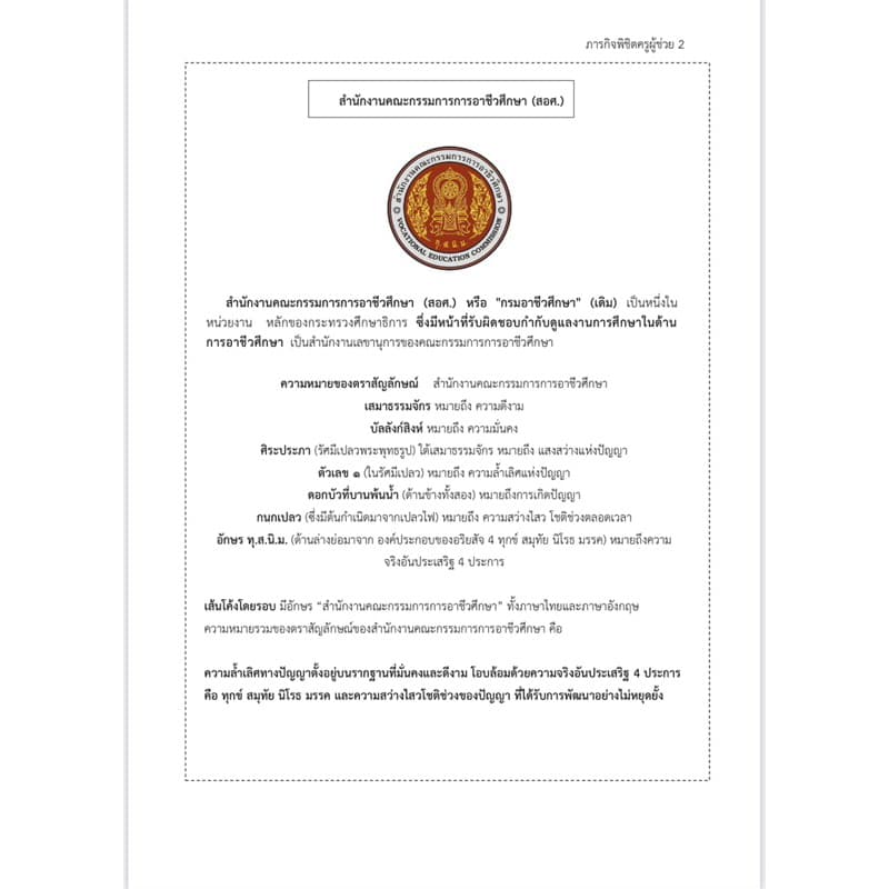 หนังสือสรุปเนื้อหาสอบครูผู้ช่วยอาชีวศึกษา รูปที่ 2