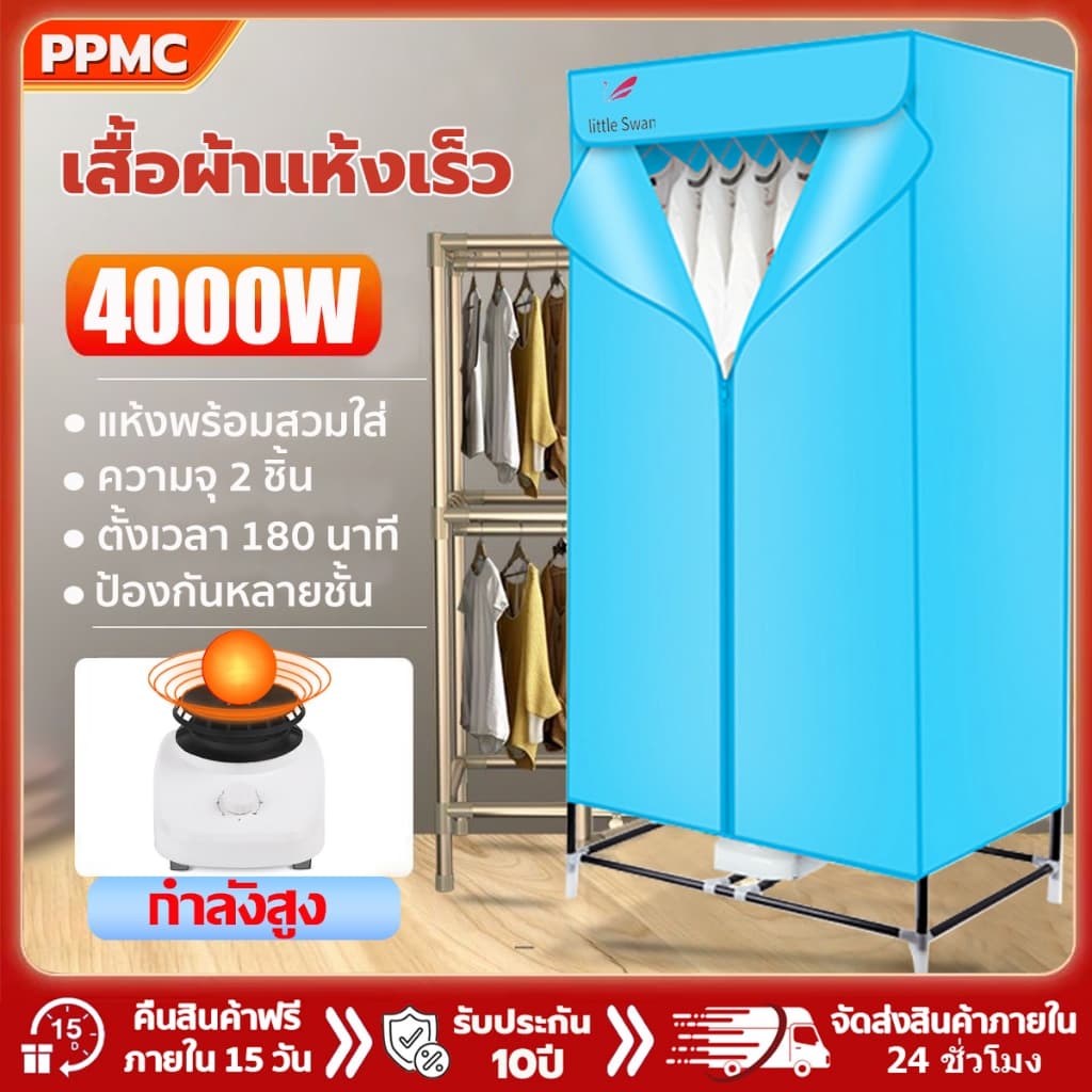 little Swan เครื่องอบผ้า ขนาดใหญ่ 4000W ตู้อบผ้า เครื่องอบผ้า แห้งไวลดกลิ่นอับชื้น ฆ่าเชื้อราแบคทีเรีย รูปที่ 1
