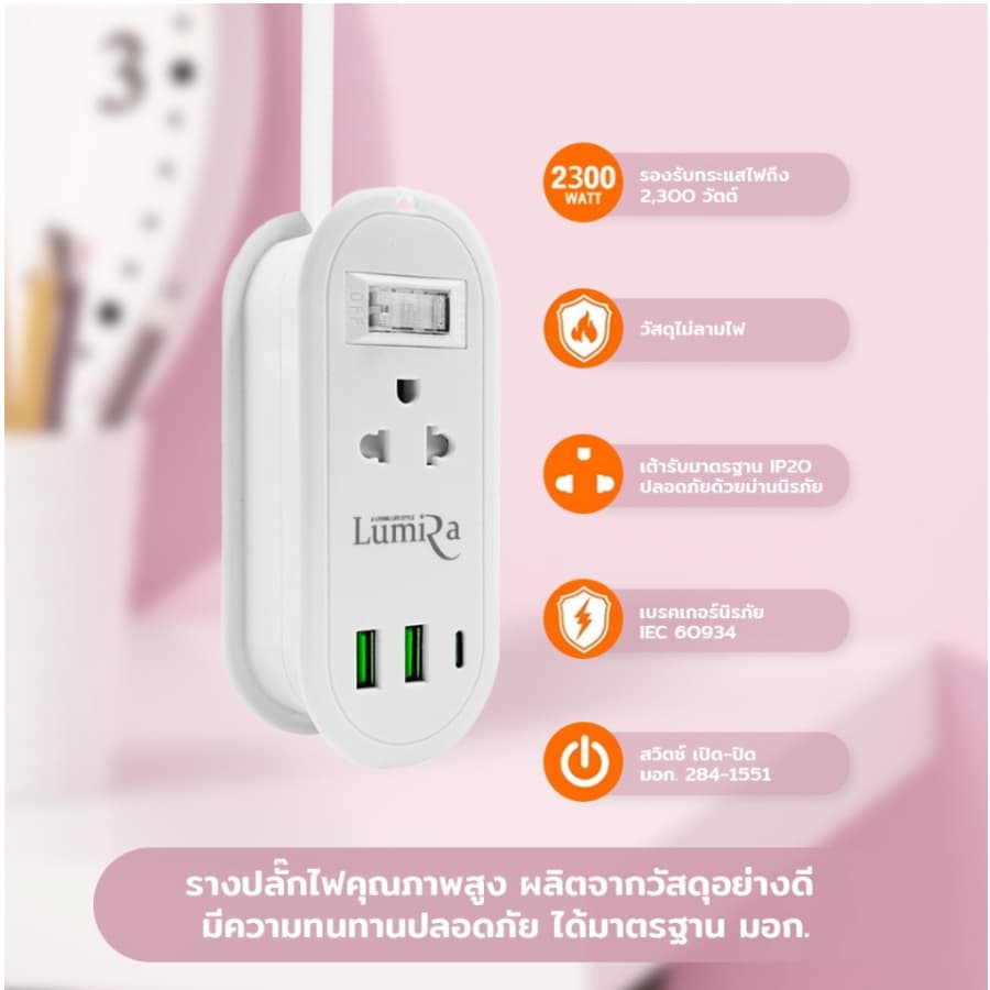 Lumira ปลั๊กไฟพกพา รุ่น LS-024/2U เก็บสายได้ สายยาว 1.2 เมตร 2 เต้ารับ มีมอก. รูปที่ 2