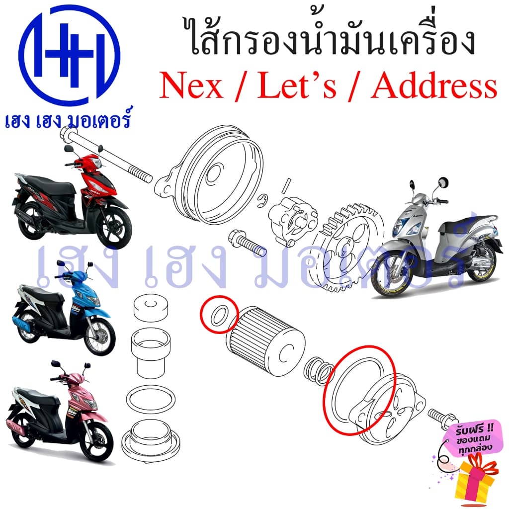 ไส้กรองน้ำมันเครื่อง Nex 110 Let's 110 Address แท้ศูนย์ Suzuki Oil Filter 16510-09J00-000 กรองน้ำมัน Nex110 Let110 รูปที่ 7
