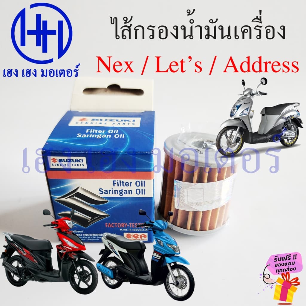 ไส้กรองน้ำมันเครื่อง Nex 110 Let's 110 Address แท้ศูนย์ Suzuki Oil Filter 16510-09J00-000 กรองน้ำมัน Nex110 Let110 รูปที่ 3