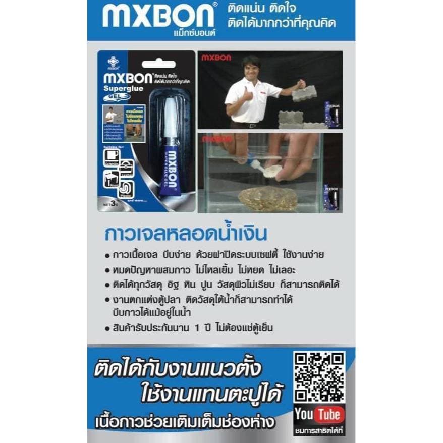 MXBON Super Gel Glue กาวเจล กาวติดในน้ำ กาวติดไม้น้ำ, ปะการัง, หิน ขนาด 3กรัม ผลิตประเทศไต้หวัน รูปที่ 3