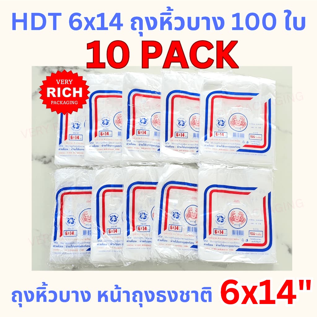 10 Pack 6x14" HDT 100 ใบ ถุงหิ้วบาง หน้าถุงสีธงชาติ รูปที่ 6