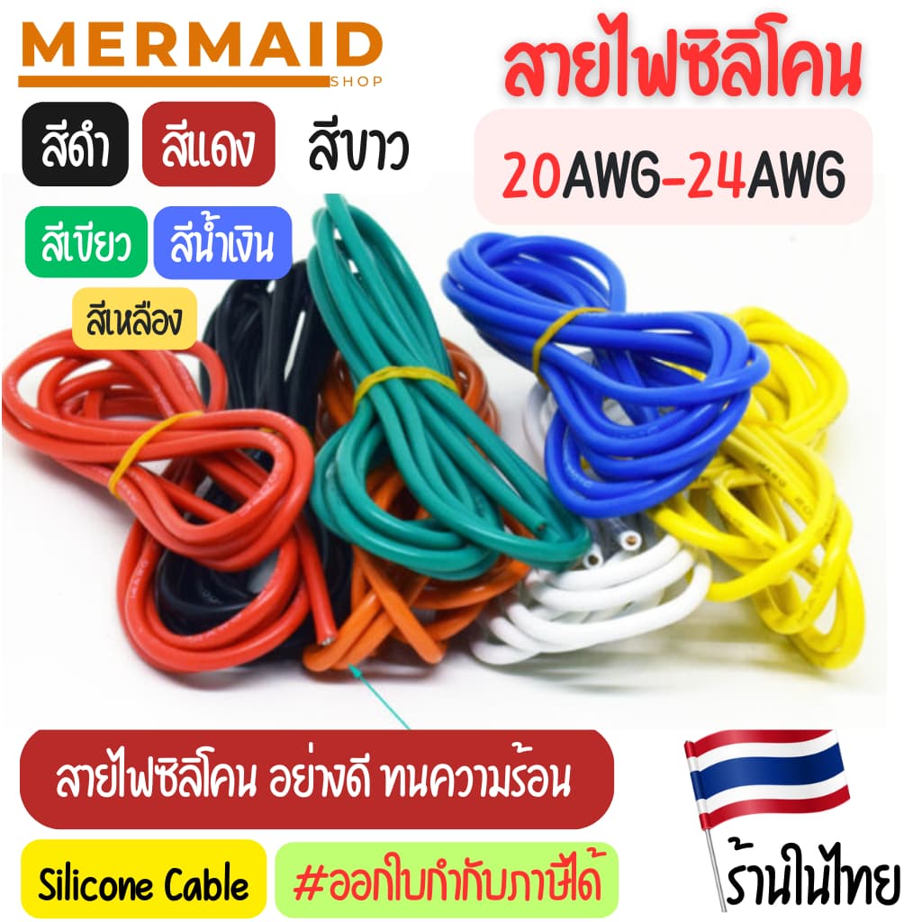 20AWG - 24AWG สายไฟซิลิโคน อ่อน ทนความร้อนสูง ทองแดงแท้เคลือบดีบุก รูปที่ 1