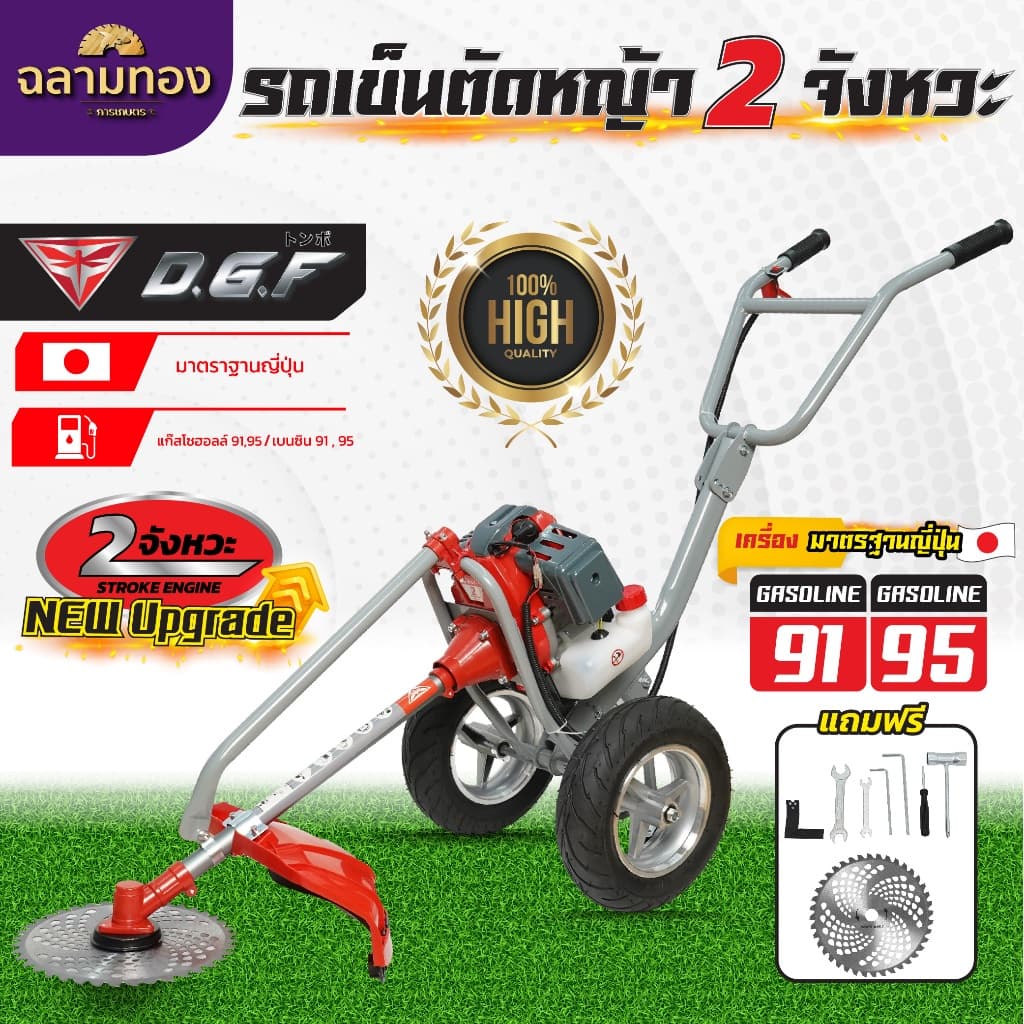 เครื่องตัดหญ้ารถเข็น เครื่องตัดหญ้าDGF 2 จังหวะ เครื่องตัดหญ้าครบชุด เครื่องตัดหญ้าเดินตาม รูปที่ 1