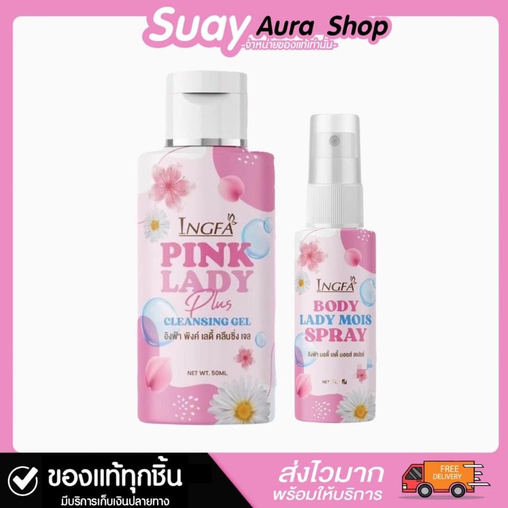 อิงฟ้าพิงค์เลดี้ คลีนซิ่ง เจล INGFA PINK LADY CLEANSING GEL น้ำยาอนามัยเพื่อจุดซ่อนเร้น 50ml. รูปที่ 2