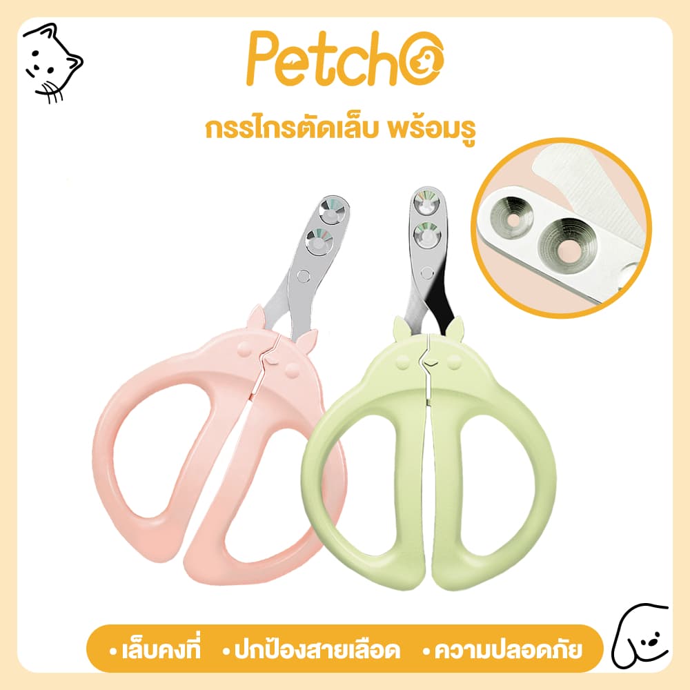 Petcho กรรไกรตัดเล็บแมว รรไกรตัดเล็บสัตว์เลี้ยง แบบมืออาชีพ การออกแบบรูคู่ ป้องกันการตัดไปที่เส้นเลือดของแมว รูปที่ 1